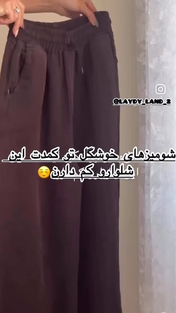 شلوار بگ سیلک